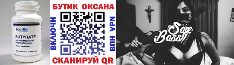 Бутират оксана  Нерехта 